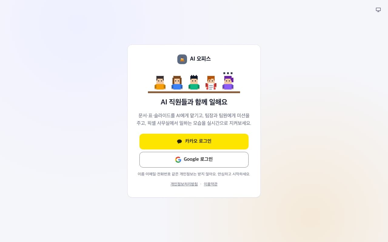 AI Office screen