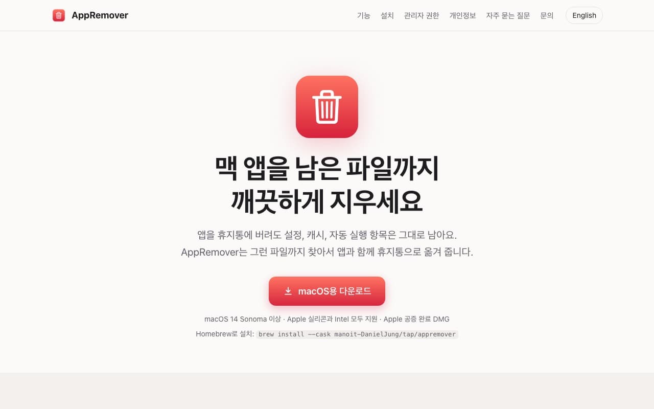 AppRemover screen