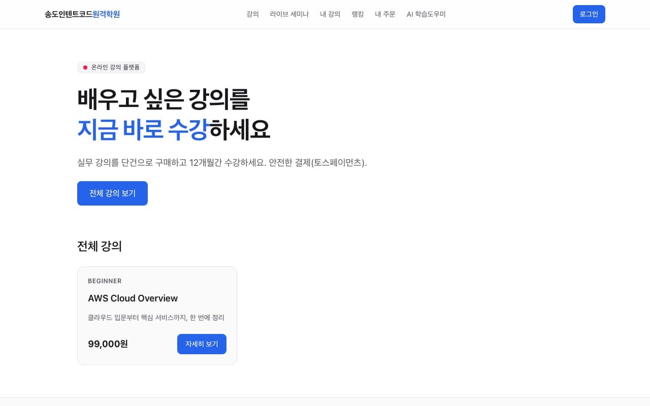 IntentCode Online Academy screen